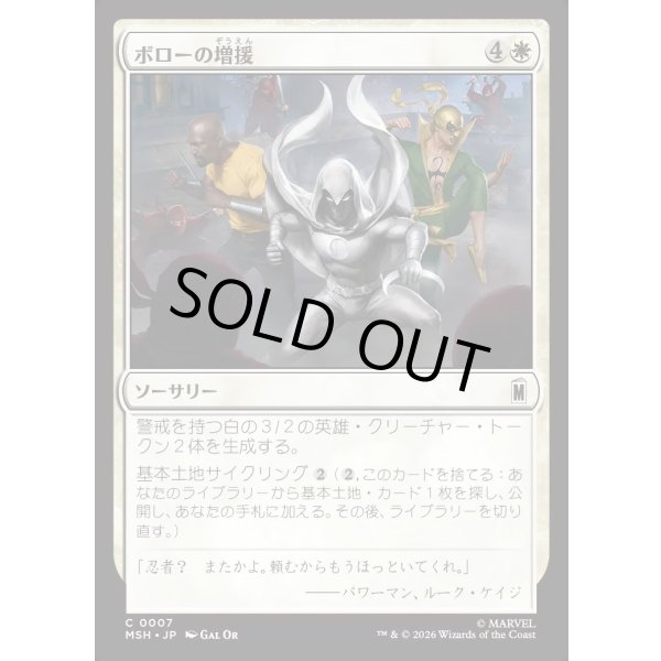 画像1: ボローの増援/Borough Backup (1)