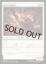 画像: 勇猛な喧嘩屋/Brave Brawler