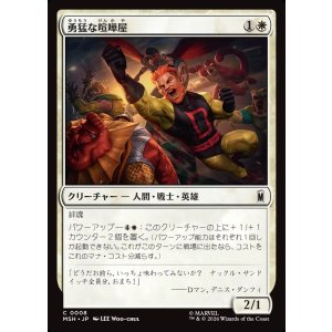 画像: 勇猛な喧嘩屋/Brave Brawler
