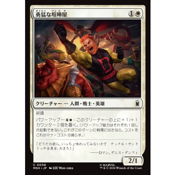 画像1: 勇猛な喧嘩屋/Brave Brawler (1)