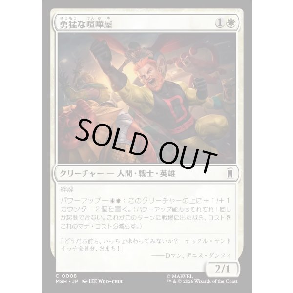 画像1: 勇猛な喧嘩屋/Brave Brawler (1)