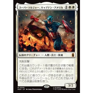 画像: スーパーソルジャー、キャプテン・アメリカ/Captain America, Super-Soldier