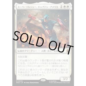 画像: スーパーソルジャー、キャプテン・アメリカ/Captain America, Super-Soldier