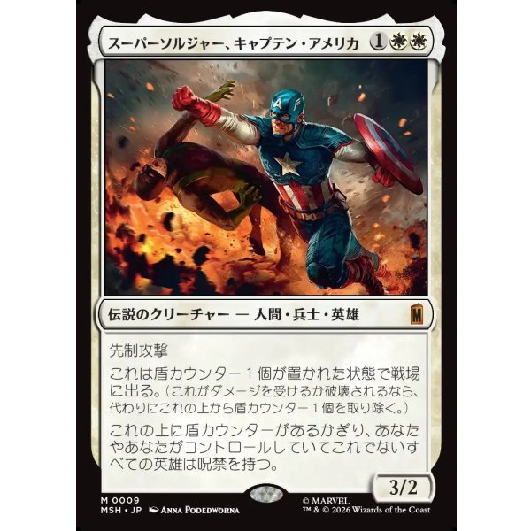 画像1: スーパーソルジャー、キャプテン・アメリカ/Captain America, Super-Soldier (1)