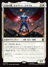 画像: 自由の翼、キャプテン・アメリカ/Captain America, Wings of Freedom