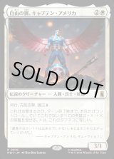画像: 自由の翼、キャプテン・アメリカ/Captain America, Wings of Freedom