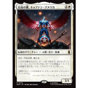 画像: 自由の翼、キャプテン・アメリカ/Captain America, Wings of Freedom