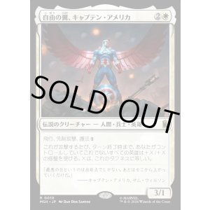 画像: 自由の翼、キャプテン・アメリカ/Captain America, Wings of Freedom