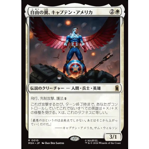 画像1: 自由の翼、キャプテン・アメリカ/Captain America, Wings of Freedom (1)