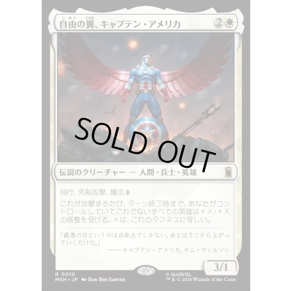 画像1: 自由の翼、キャプテン・アメリカ/Captain America, Wings of Freedom (1)