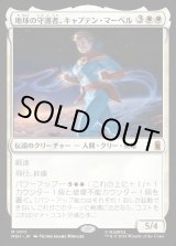 画像: 地球の守護者、キャプテン・マーベル/Captain Marvel, Earth's Protector