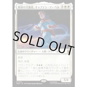 画像: 地球の守護者、キャプテン・マーベル/Captain Marvel, Earth's Protector