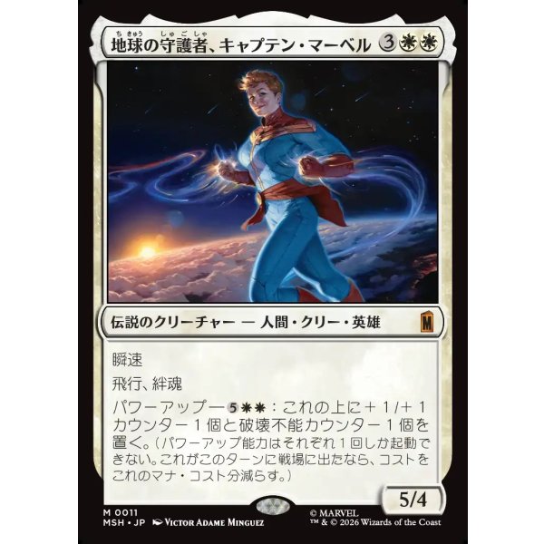 画像1: 地球の守護者、キャプテン・マーベル/Captain Marvel, Earth's Protector (1)