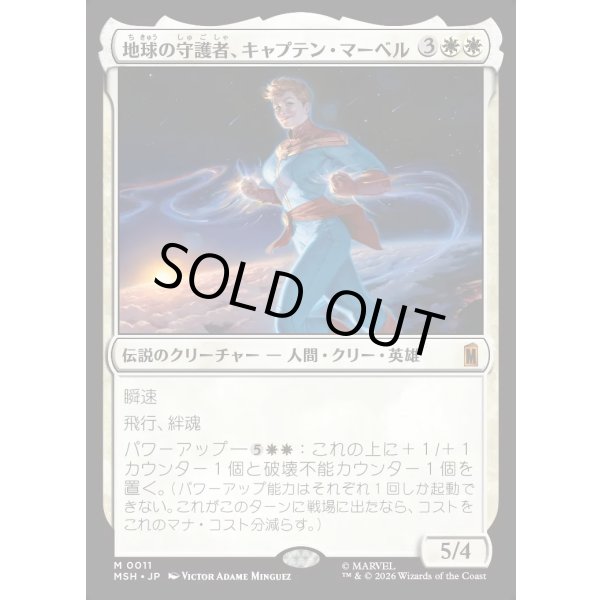 画像1: 地球の守護者、キャプテン・マーベル/Captain Marvel, Earth's Protector (1)