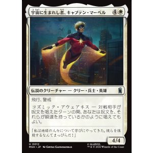 画像: 宇宙に生まれし者、キャプテン・マー=ベル/Captain Mar-Vell, Space-Born