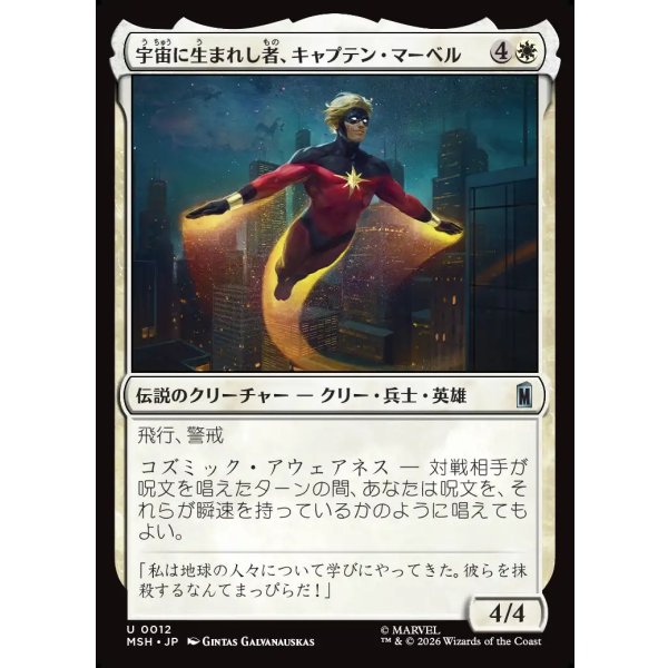 画像1: 宇宙に生まれし者、キャプテン・マー＝ベル/Captain Mar-Vell, Space-Born (1)