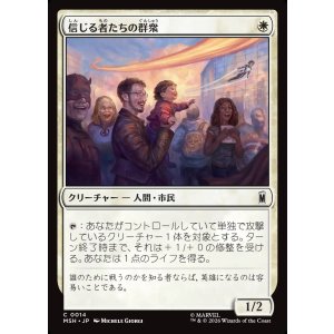 画像: 信じる者たちの群衆/Crowd of True Believers