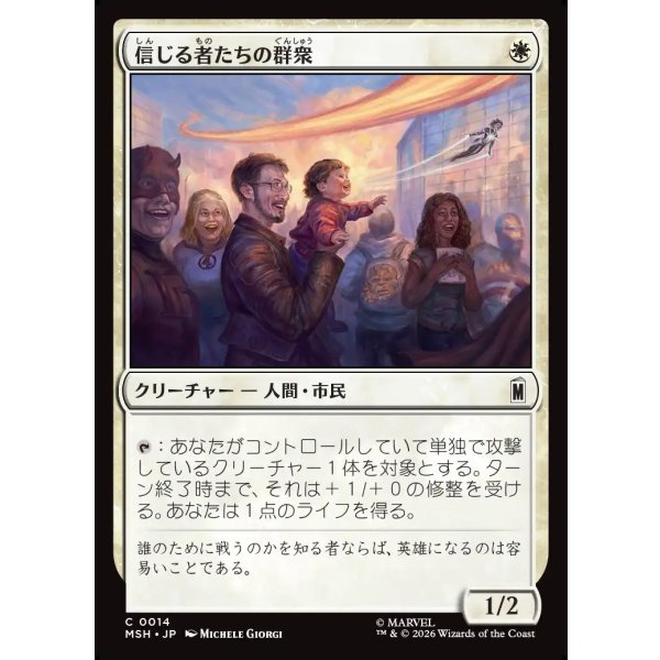 画像1: 信じる者たちの群衆/Crowd of True Believers (1)