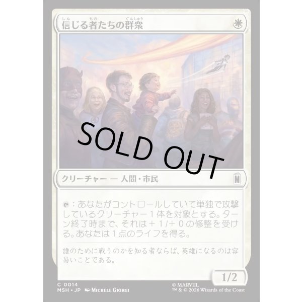 画像1: 信じる者たちの群衆/Crowd of True Believers (1)