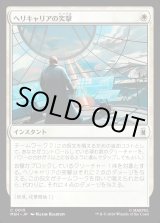 画像: ヘリキャリアの突撃/Helicarrier Strike