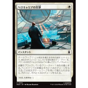 画像: ヘリキャリアの突撃/Helicarrier Strike