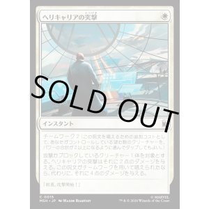 画像: ヘリキャリアの突撃/Helicarrier Strike