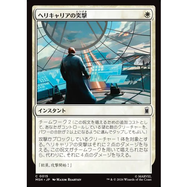 画像1: ヘリキャリアの突撃/Helicarrier Strike (1)