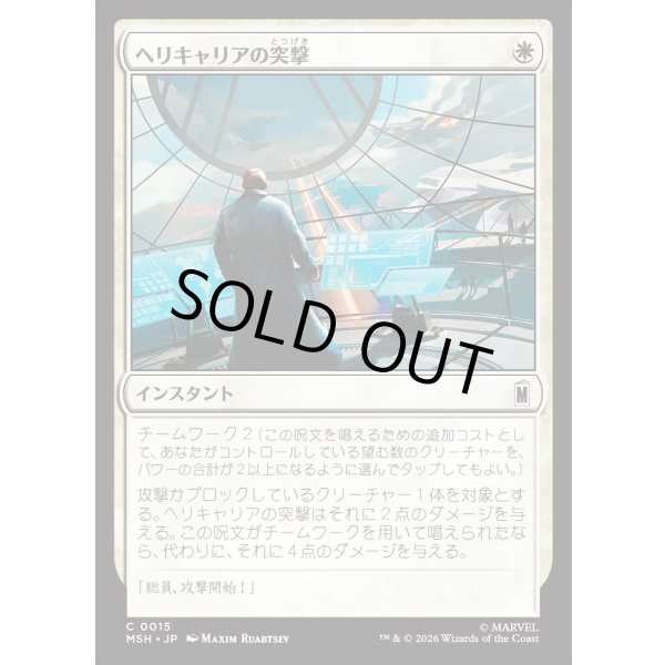 画像1: ヘリキャリアの突撃/Helicarrier Strike (1)