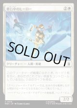 画像: 修行中のヒーロー/Hero in Training