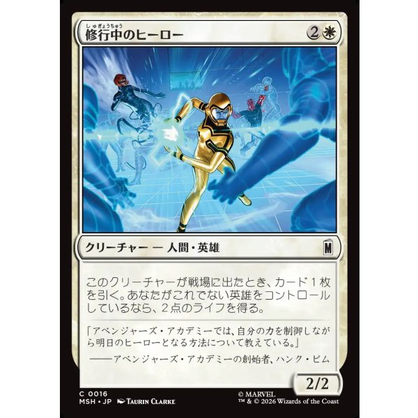 画像1: 修行中のヒーロー/Hero in Training (1)