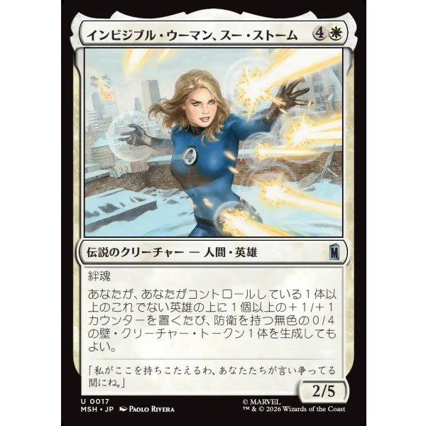 画像1: インビジブル・ウーマン、スー・ストーム/Invisible Woman, Sue Storm (1)