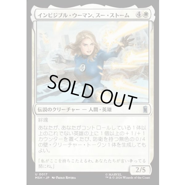 画像1: インビジブル・ウーマン、スー・ストーム/Invisible Woman, Sue Storm (1)