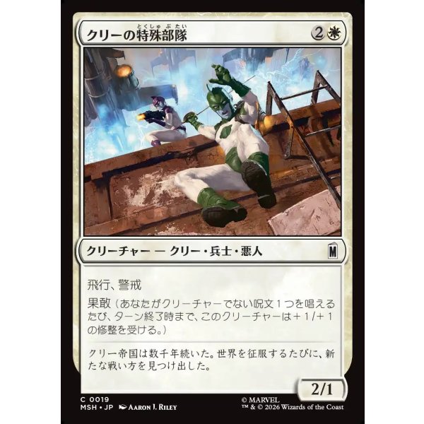 画像1: クリーの特殊部隊/Kree Commandos (1)