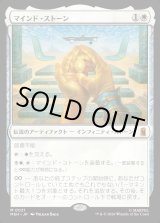 画像: マインド・ストーン/The Mind Stone