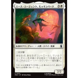 画像: エース・エージェント、モッキンバード/Mockingbird, Ace Agent