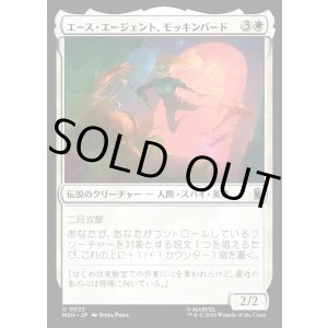 画像: エース・エージェント、モッキンバード/Mockingbird, Ace Agent
