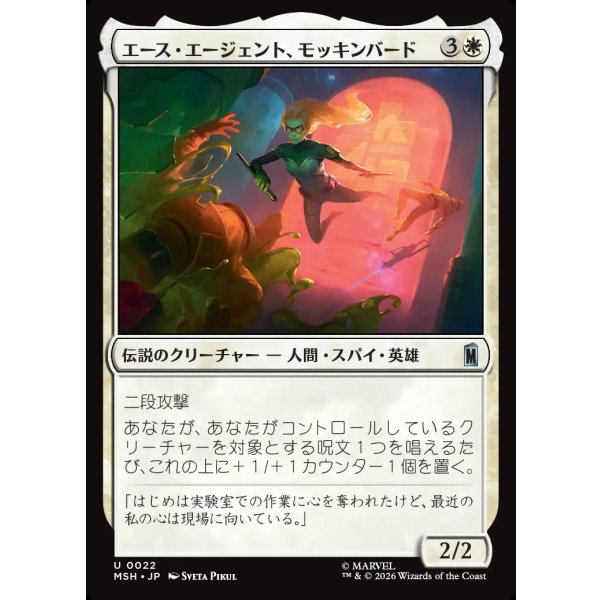 画像1: エース・エージェント、モッキンバード/Mockingbird, Ace Agent (1)