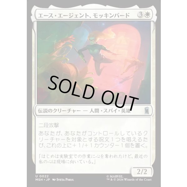 画像1: エース・エージェント、モッキンバード/Mockingbird, Ace Agent (1)