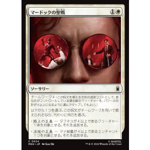 画像: マードックの聖戦/Murdock's Crusade