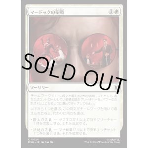 画像: マードックの聖戦/Murdock's Crusade