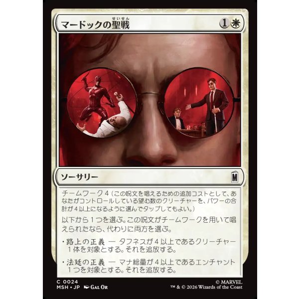 画像1: マードックの聖戦/Murdock's Crusade (1)