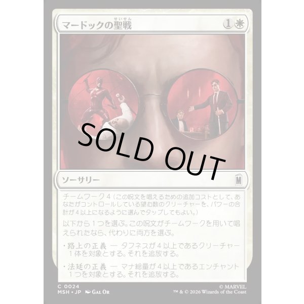 画像1: マードックの聖戦/Murdock's Crusade (1)