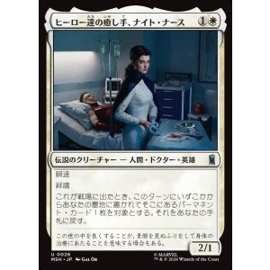 画像: ヒーロー達の癒し手、ナイト・ナース/Night Nurse, Healer of Heroes