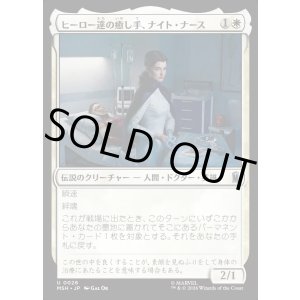 画像: ヒーロー達の癒し手、ナイト・ナース/Night Nurse, Healer of Heroes
