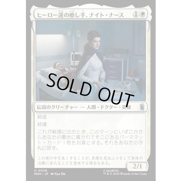 画像1: ヒーロー達の癒し手、ナイト・ナース/Night Nurse, Healer of Heroes (1)