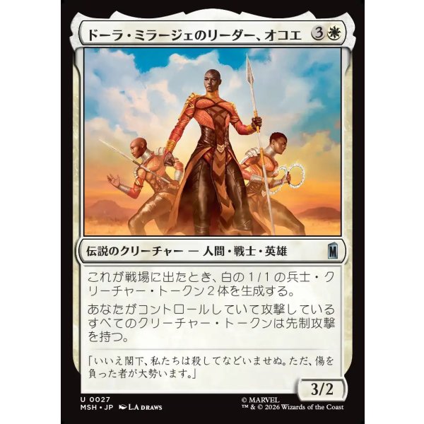 画像1: ドーラ・ミラージェのリーダー、オコエ/Okoye, Dora Milaje Leader (1)