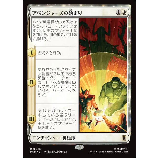 画像1: アベンジャーズの始まり/Origin of the Avengers (1)