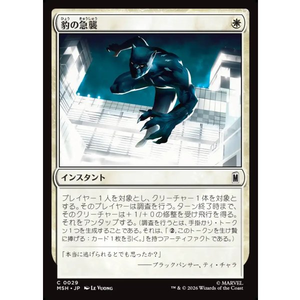 画像1: 豹の急襲/Panther Pounce (1)