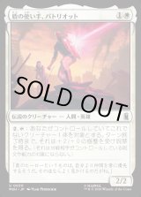 画像: 盾の使い手、パトリオット/Patriot, Shield Wielder