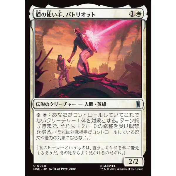 画像1: 盾の使い手、パトリオット/Patriot, Shield Wielder (1)
